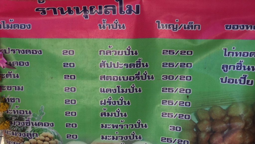 Thai Menu